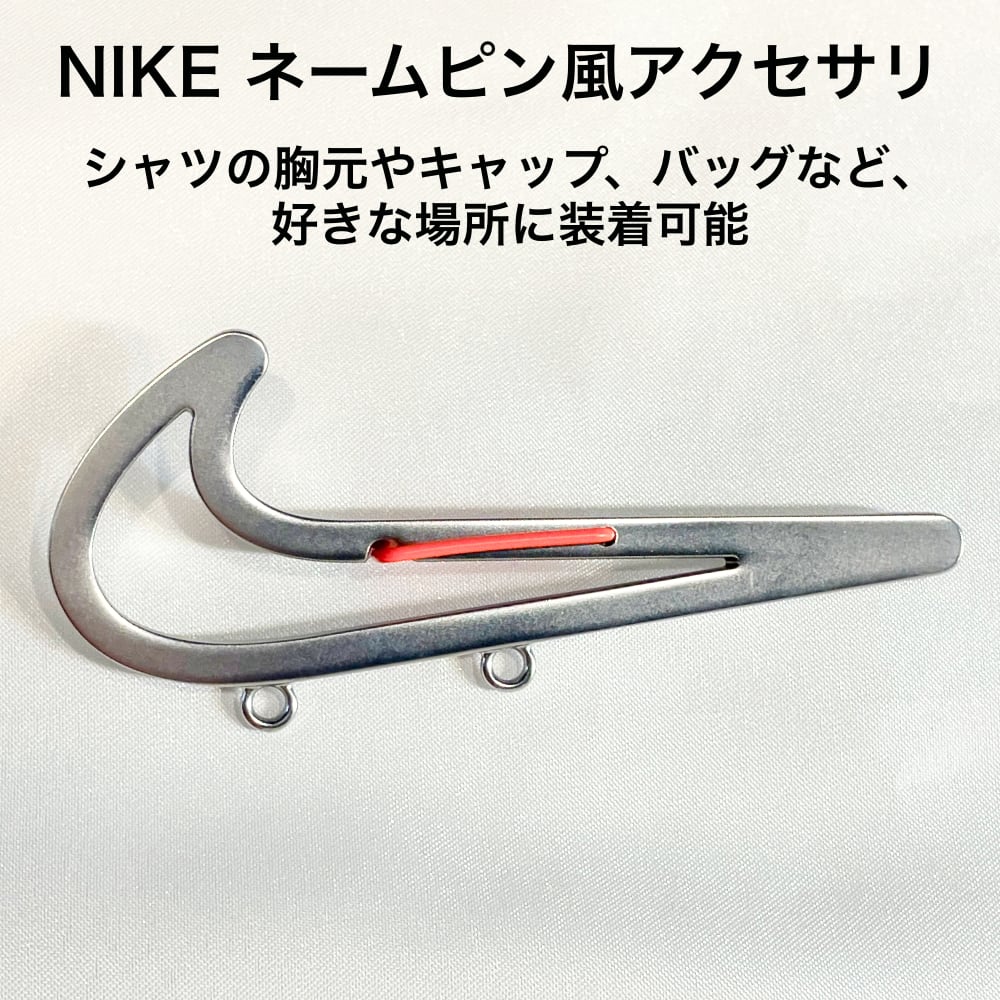 NIKE CHINA限定 Nike By You ネームピン風アクセサリ