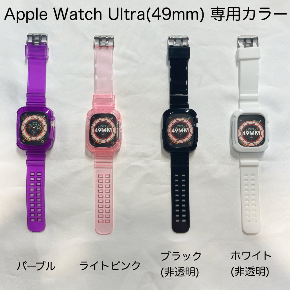 Apple Watch 各機種対応 49mm 42/44/45mm 38/40/41mm 用ケース一体型クリアバンド アップルウォッチ Ultra ウルトラ 交換用透明ストラップ クリアケース アイスカラー かわいい