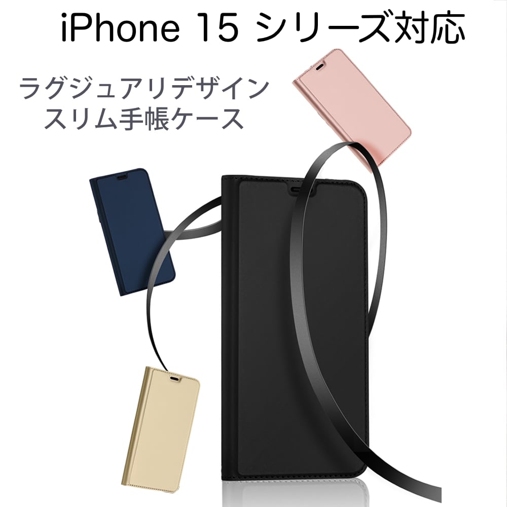 iPhone 15 シリーズ対応 DUX DUCIS社製 高級感のある薄型PUレザー手帳ケース ワイヤレス充電対応 耐衝撃