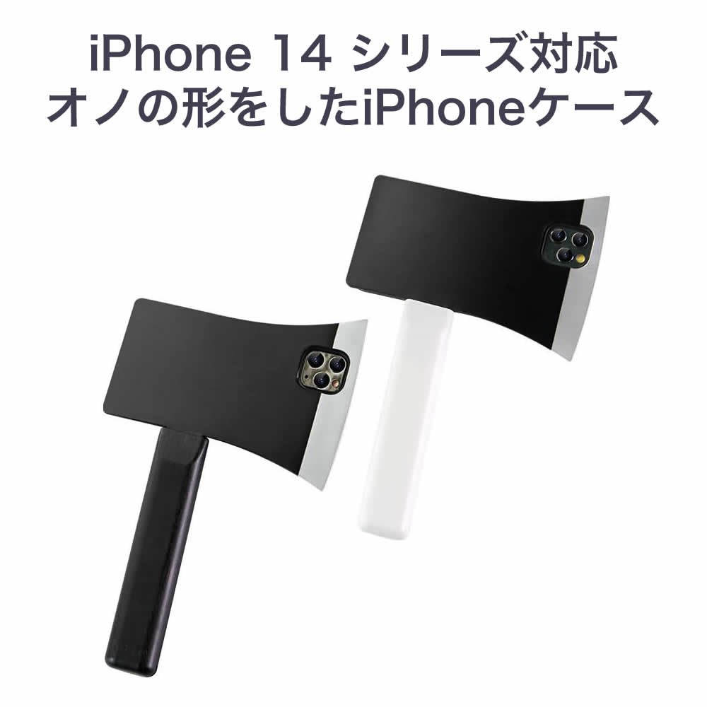 iPhone 14シリーズ対応 オノの形をしたTPU+PCソフトケース 耐衝撃ケース 斧 変わり種