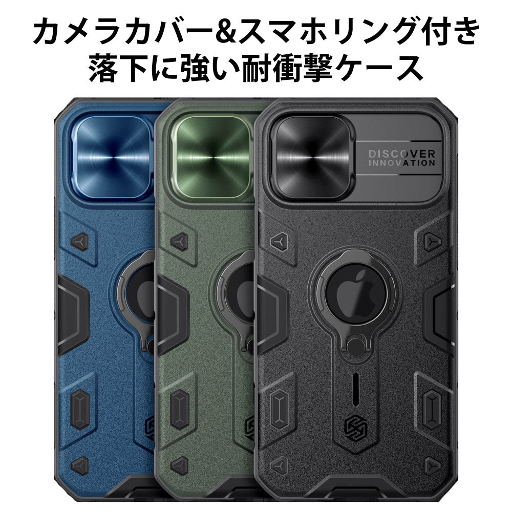 Nillkin正規品 iPhone12 Pro Max mini 耐衝撃 ポリカーボネート&TPUハイブリッドケース スライド式カメラレンズ保護カメラカバーガード iPhone11 Pro Max アーマースタイル スマホリング付きケース スマホケース 全3色 iPhone 13 Pro Max