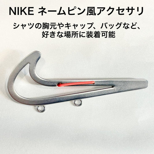 NIKE CHINA限定 Nike By You ネームピン風アクセサリ
