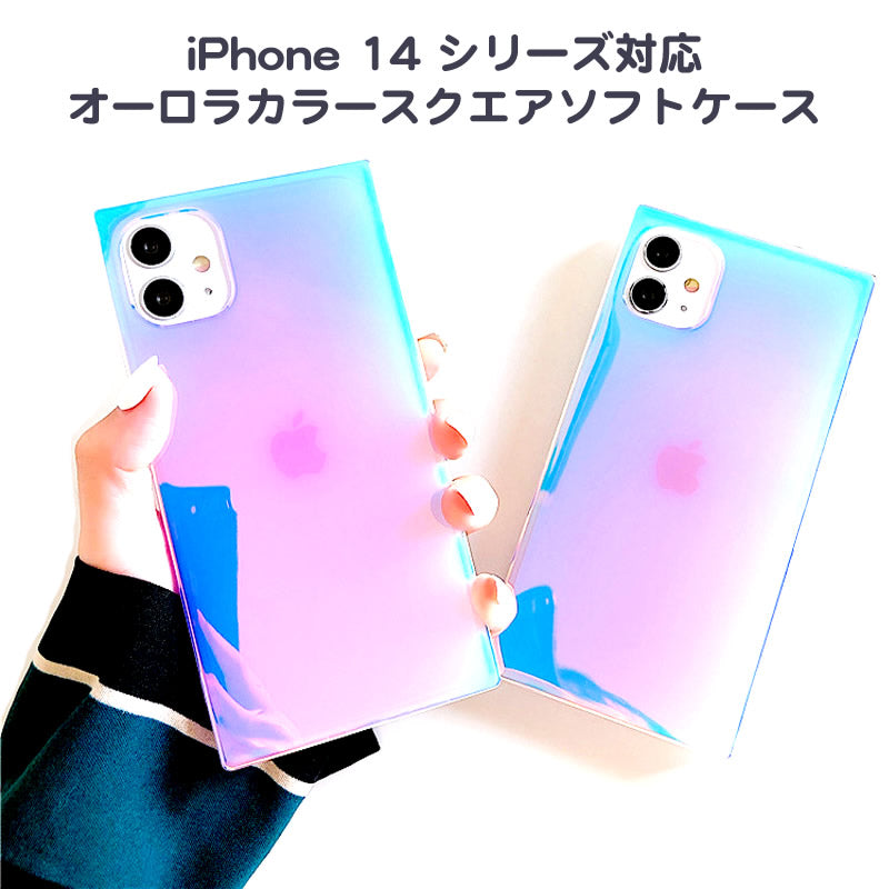 iPhone 14 シリーズ対応 オーロラカラースクエアケース 角度によって色が変化する四角ソフトケース