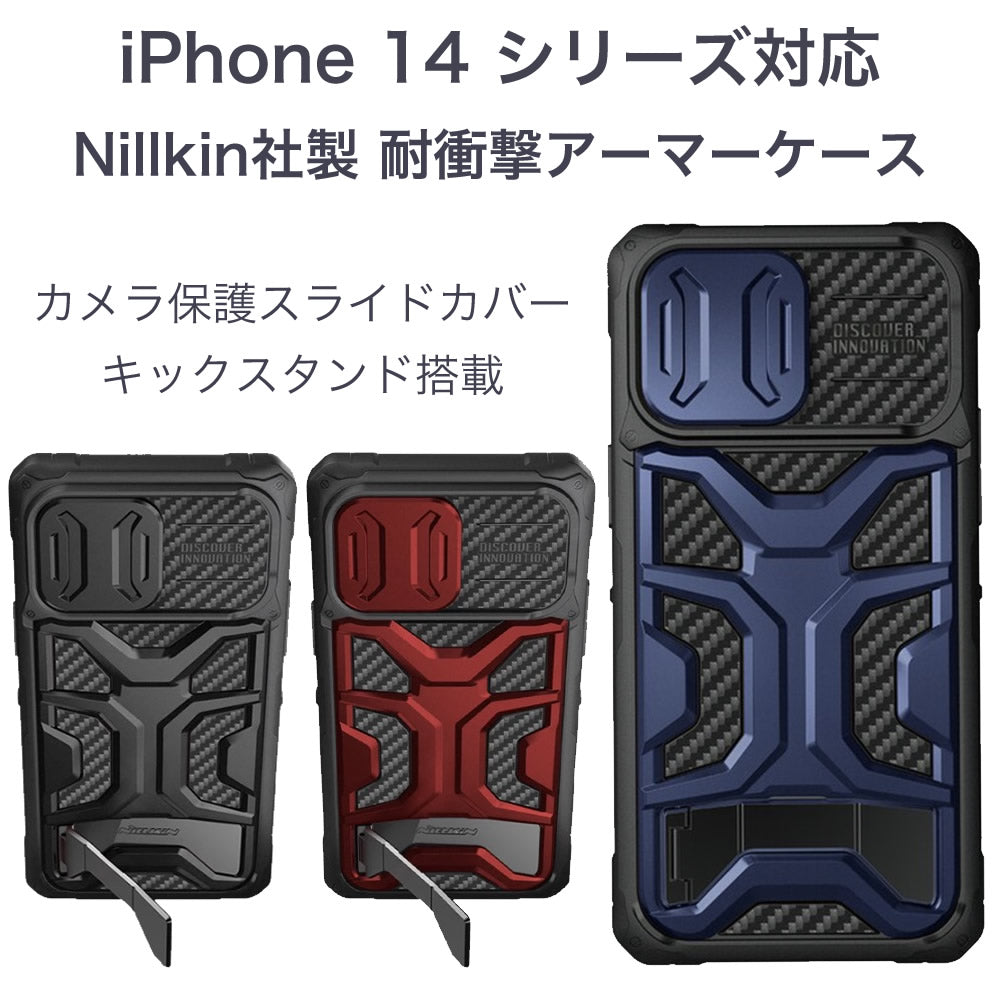 Nillkin正規品 iPhone 14 シリーズ対応 キックスタンド機能あり