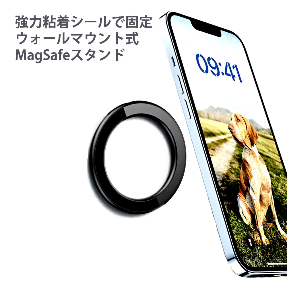 MagSafe対応 強力粘着シール搭載ウォールマウント式MagSafeスタンド