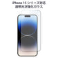 iPhone 15 シリーズ対応 透明光沢強化ガラス iPhone 14/13/12 Pro Max mini Plus 7/8/SE2/SE3