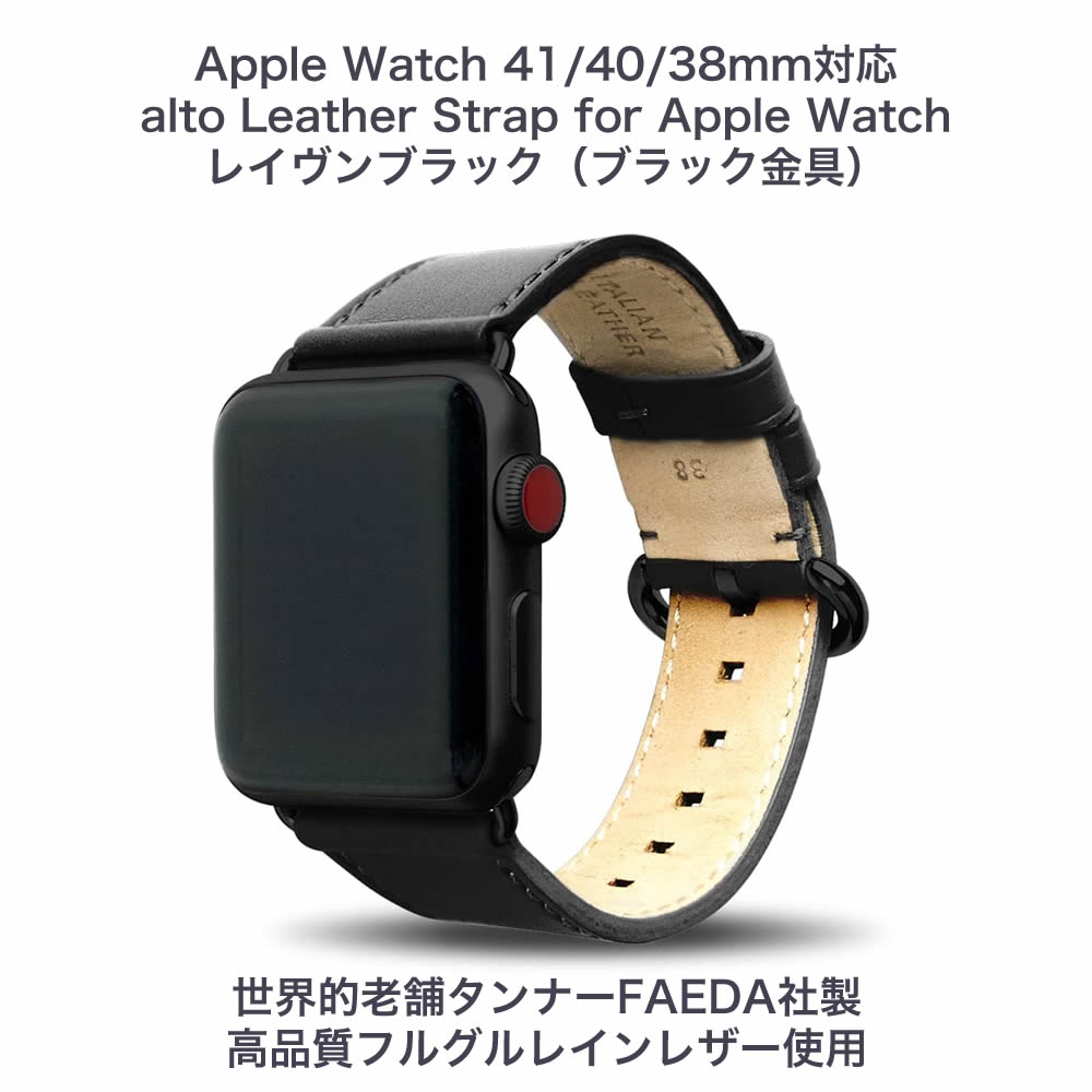 alto Apple Watch用レザーバンド 41mm 40mm 38mm