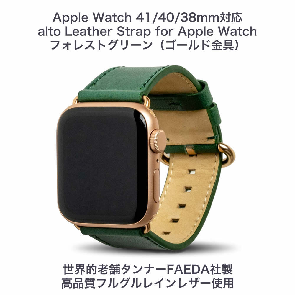 alto Leather Strap for Apple Watch フォレストグリーン（ゴールド金具）41mm/40mm/38mm