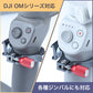 DJI OM6/5/4/4SE 対応 アクセサリシュー拡張アダプタ その他のジンバルにも対応 Osmo Mobile