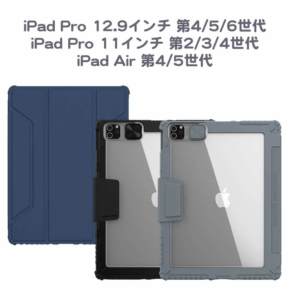 Nillkin iPad用耐衝撃アーマーフォリオケース iPad Pro iPad Air iPad mini