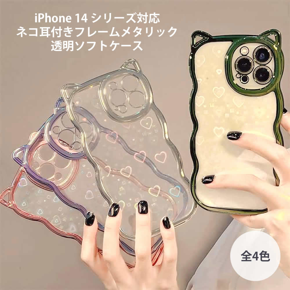 iPhone 14 ケース クリア TPU ソフト スマホケース 耐衝撃 - iPhone