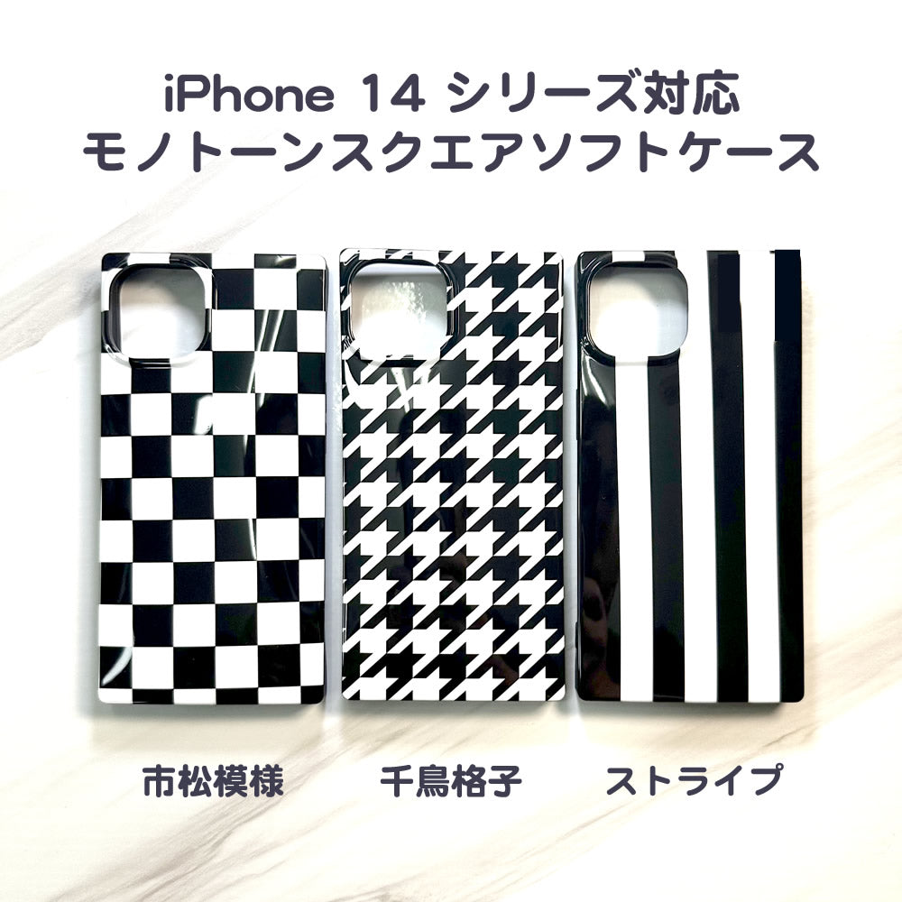 iPhone 14 シリーズ対応 モノトーンスクエアソフトケース 市松模様 千鳥格子 ストライプ モノクロ