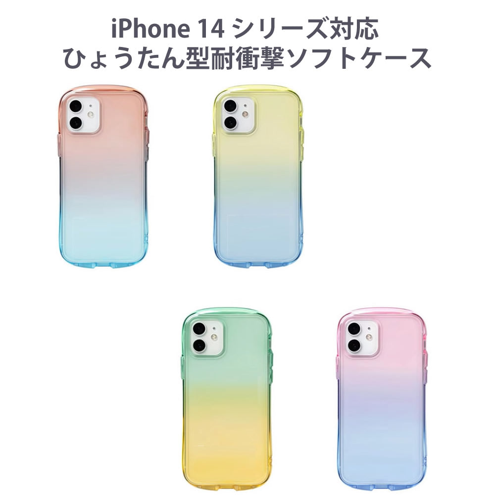 iPhone 14 シリーズ対応 ひょうたん型耐衝撃透明クリアソフト