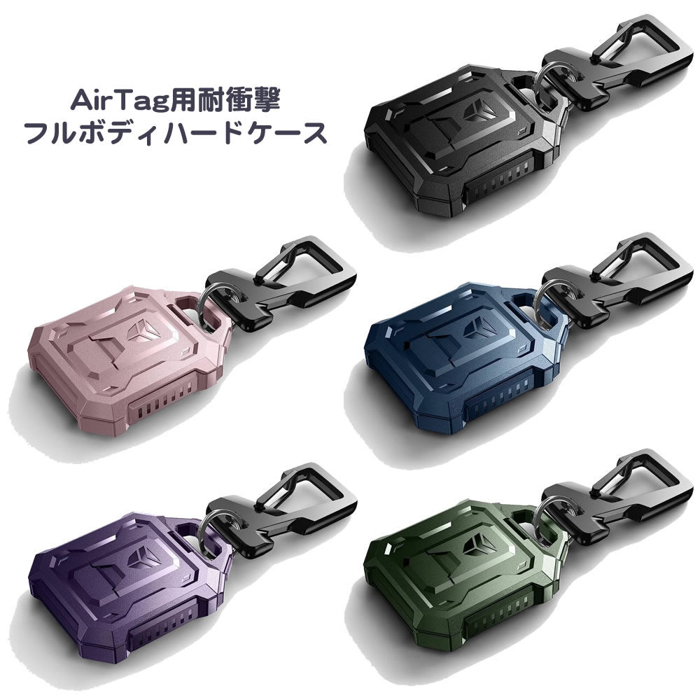AirTag用耐衝撃フルボディーケース カラビナ付属 Dexnor Full-Body Shockproof Case