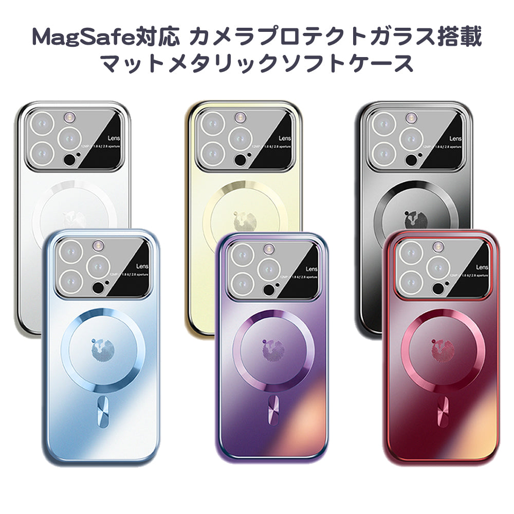 MagSafe対応 カメラプロテクトガラス搭載マットメタリックソフトケース 指紋汚れ防止のマットボディ カメラ全体を覆いしっかり保護