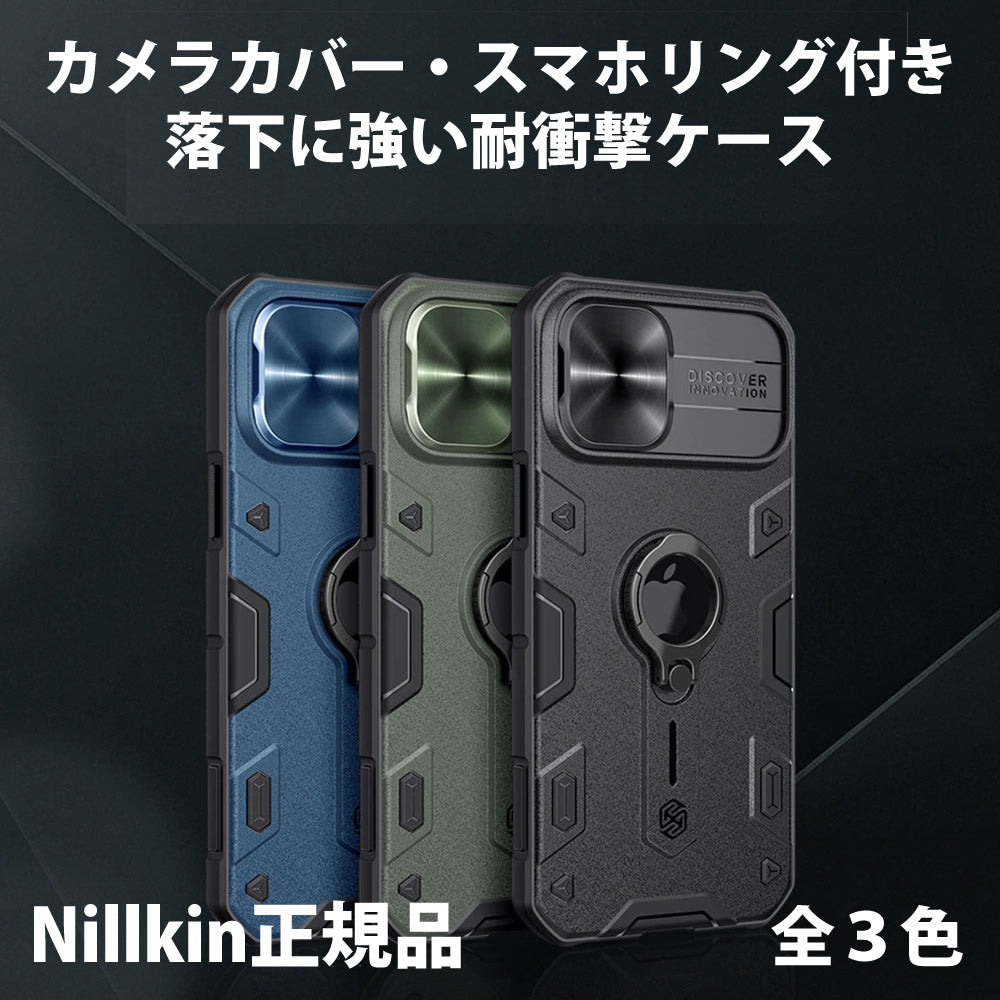 Nillkin正規品iPhone12ProMaxmini耐衝撃ポリカーボネート&TPUハイブリッドケーススライド式カメラレンズ保護カバーもついてしっかりガードiPhone11ProMaxアーマーケーススマホリングホルダ付きケーススマホケース全3色