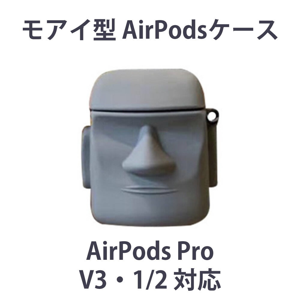 AirPodsProv31/2対応シリコンケースモアイmoaiイースター島保護プロテクトケースかわいいソフトケースカバーエアポッズプロairpods第1世代第2世代第3世代v3iPhone7/8/SE2/SE3/iPhone12/12Pro