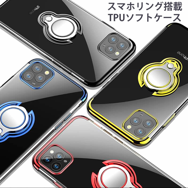 iPhone11シリーズ・SE2020対応スマホリング搭載透明TPUケースフレームがキラキラメッキでかわいいQi対応透明ケース