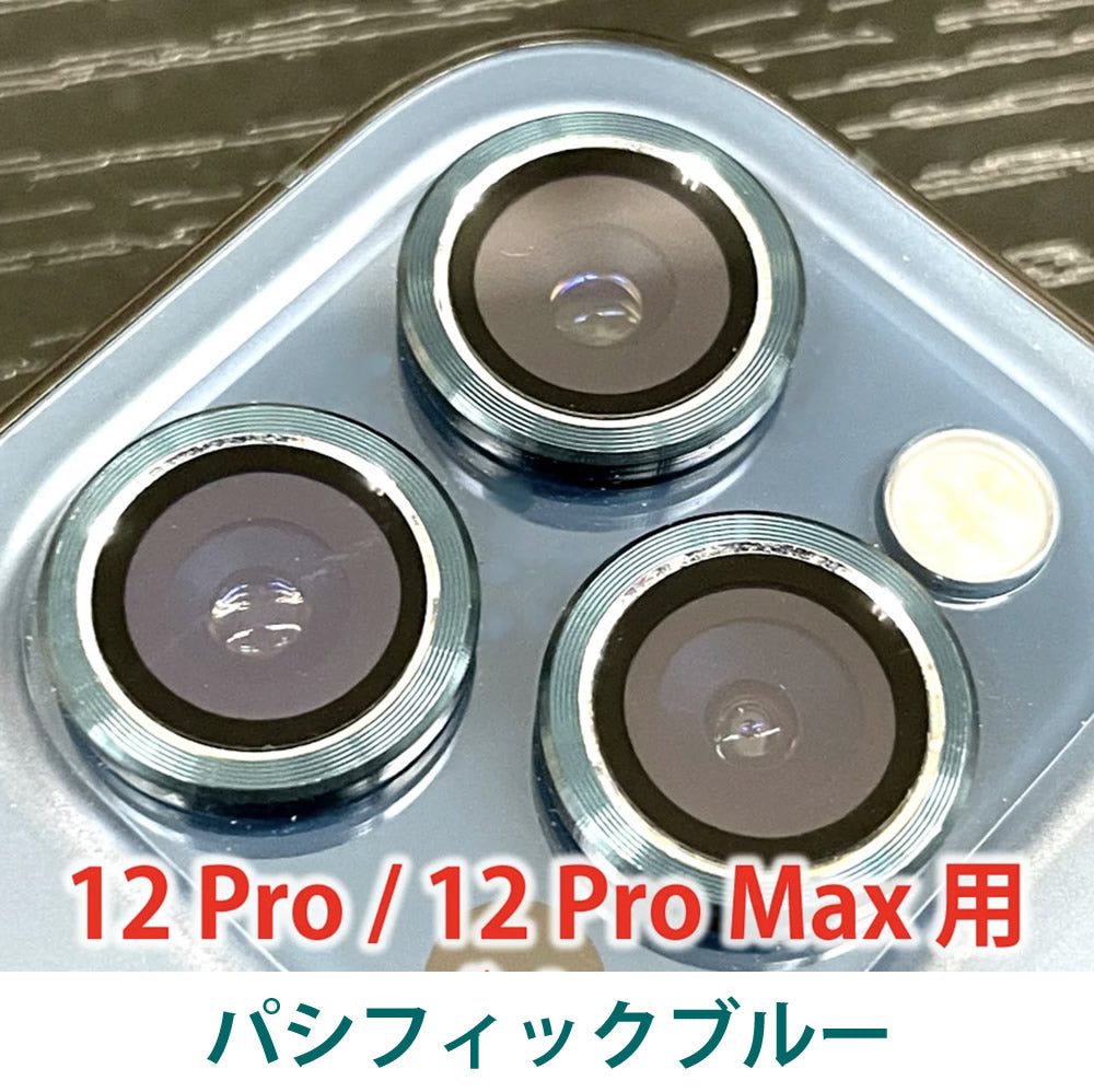 【3枚組】iPhone13ProminiMax・iPhone12/iPhone11用単眼カメラレンズ用強化ガラスカラー強化ガラスプロテクタレンズカバー13Pro/13ProMax12Pro/12ProMax11Pro/11ProMaxに最適保護フィルムカメラカバーiPhone12ProminiMax大人かわいい可愛い韓国